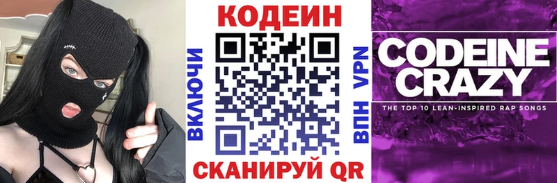 Кодеин Purple Drank  Томмот 